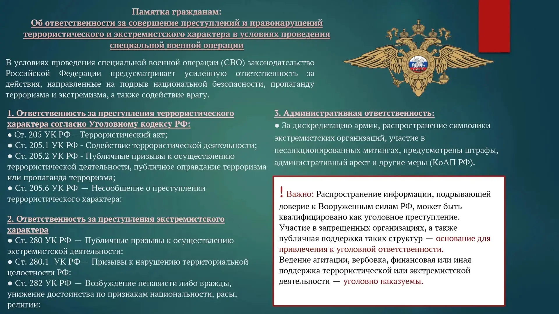 Ответственность, предусмотренная действующим законодательством, за правонарушения и преступления экс