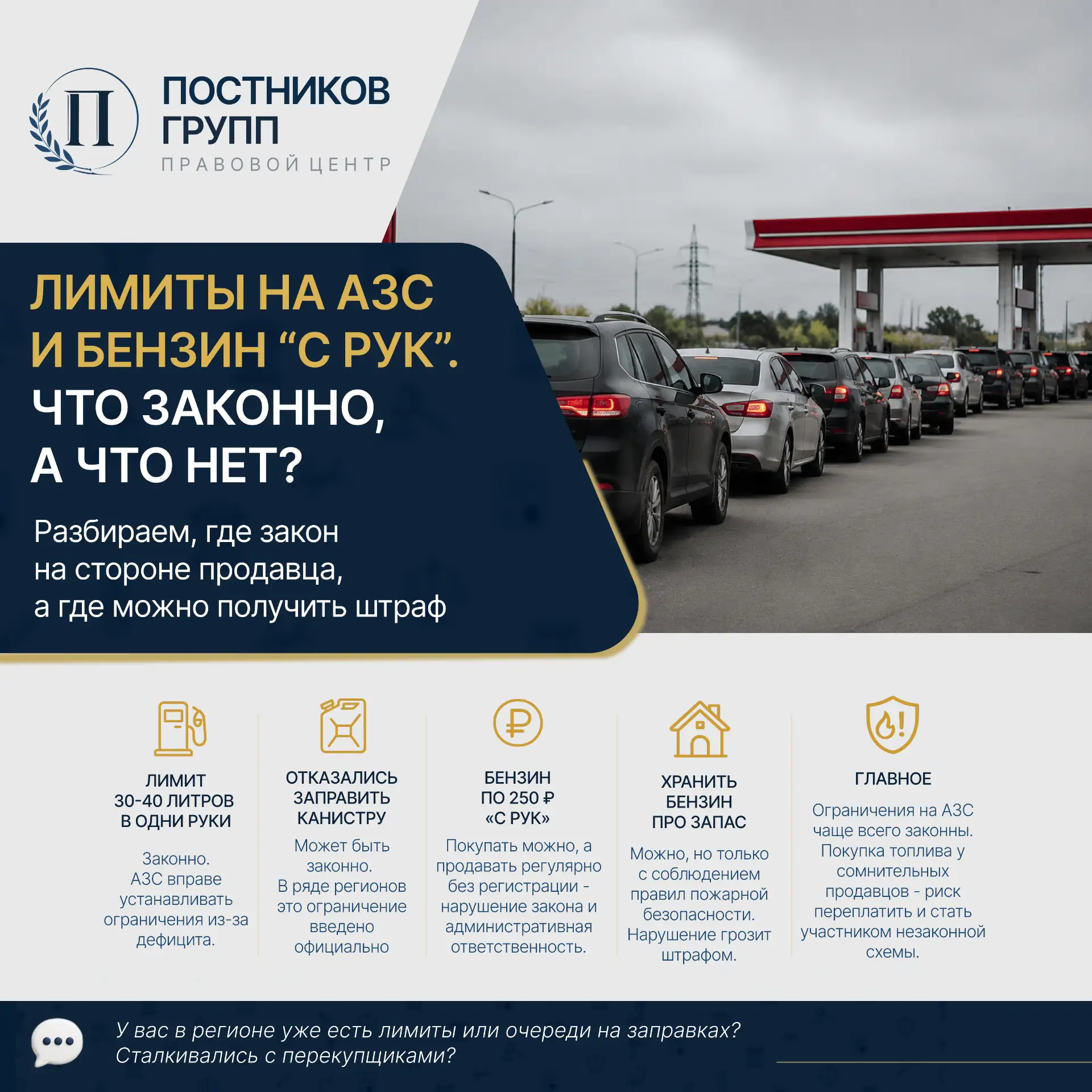 ⚖️ ОЧЕРЕДИ НА АЗС, ЛИМИТЫ «В ОДНИ РУКИ» И БЕНЗИН ПО 250 РУБЛЕЙ С РУК. ЧТО ИЗ ЭТОГО ЗАКО...
