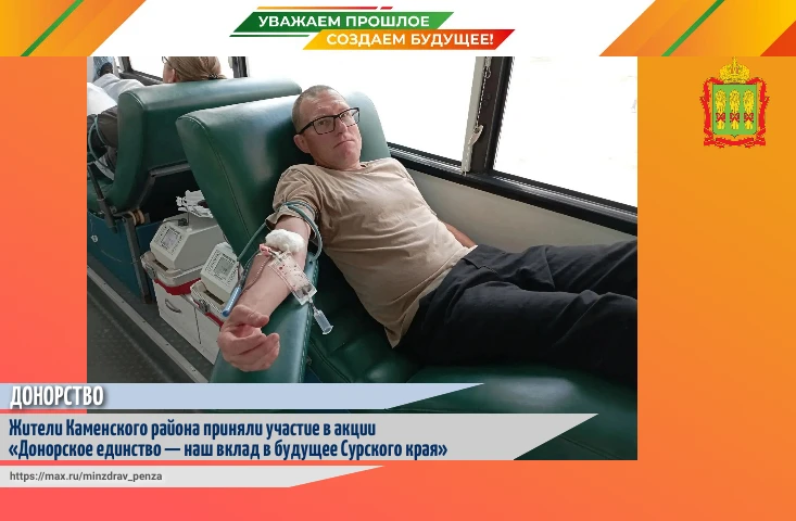 📅В понедельник, 15 июня, жители Каменского района активно поддержали проект «Донорское единство — н