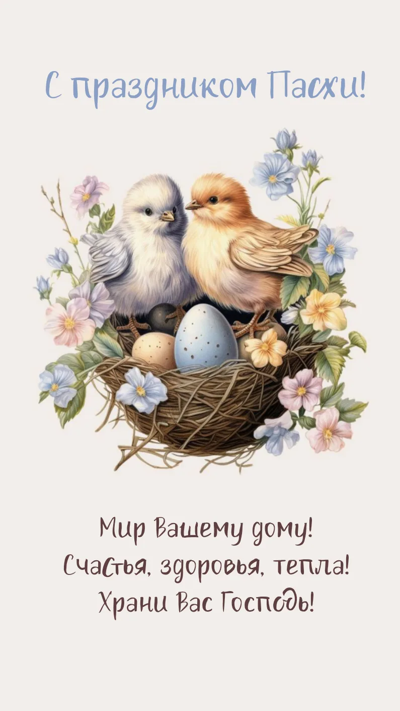 🐣 Поздравляем со светлым праздником Пасхи!