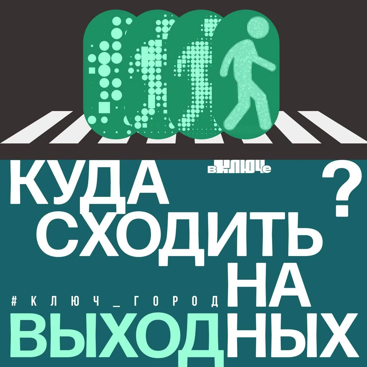Куда сходить на выходных? ☀️ 5–6 сентября