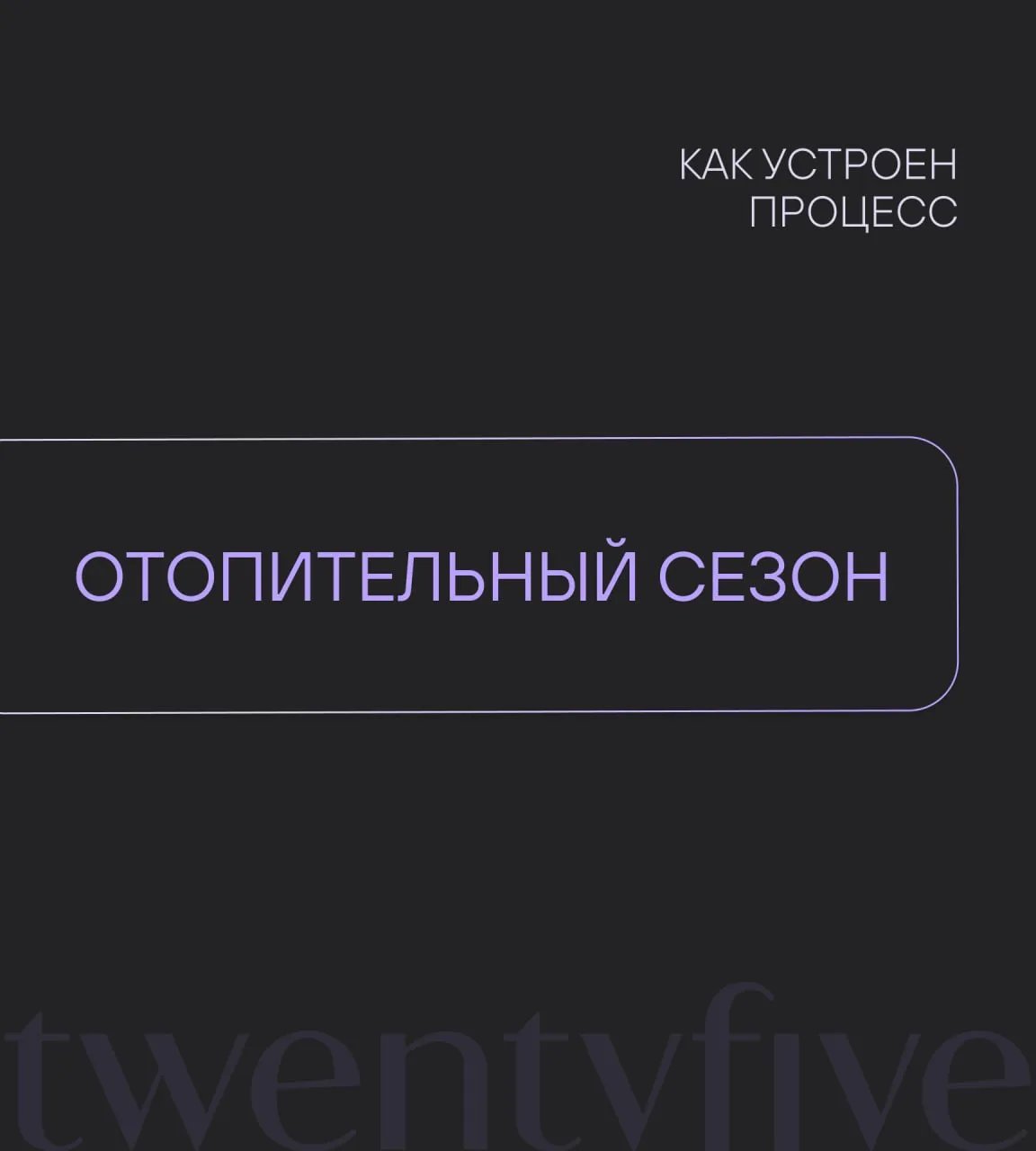 Кто участвует в запуске отопления