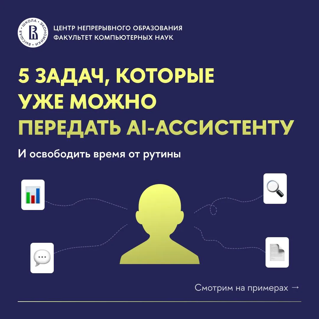 🤖 5 задач, которые уже можно передать AI-ассистенту