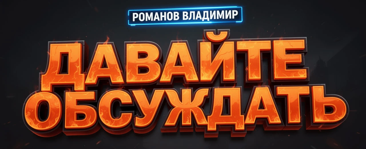 СТРИМ!