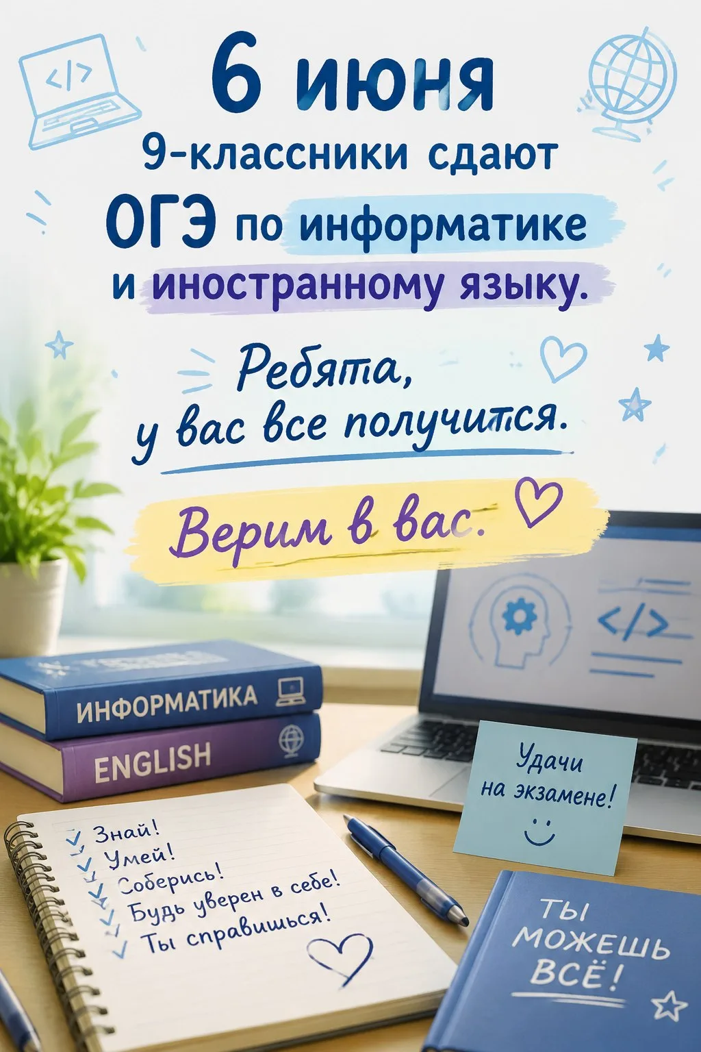 И мы, конечно, поддерживаем наших девятиклассников!❤️ Вы молодцы! У вас все получится! ...
