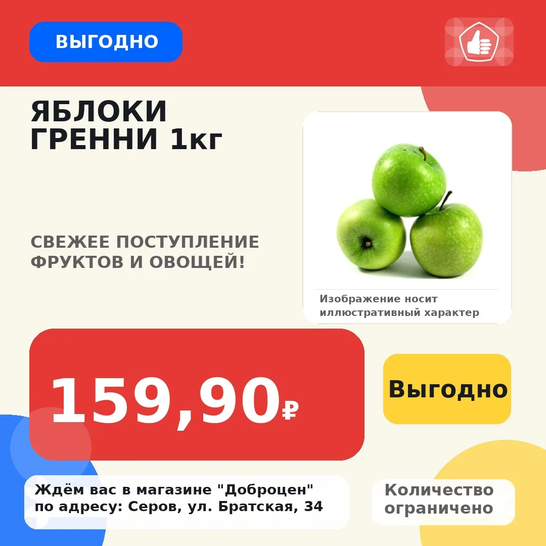 🔥 Выгодно!
ЯБЛОКИ ГРЕННИ 1кг
Цена: 159,90 ₽
СВЕЖЕЕ ПОСТУПЛЕНИЕ ФРУКТОВ И ОВОЩЕЙ!
Количество товара 
