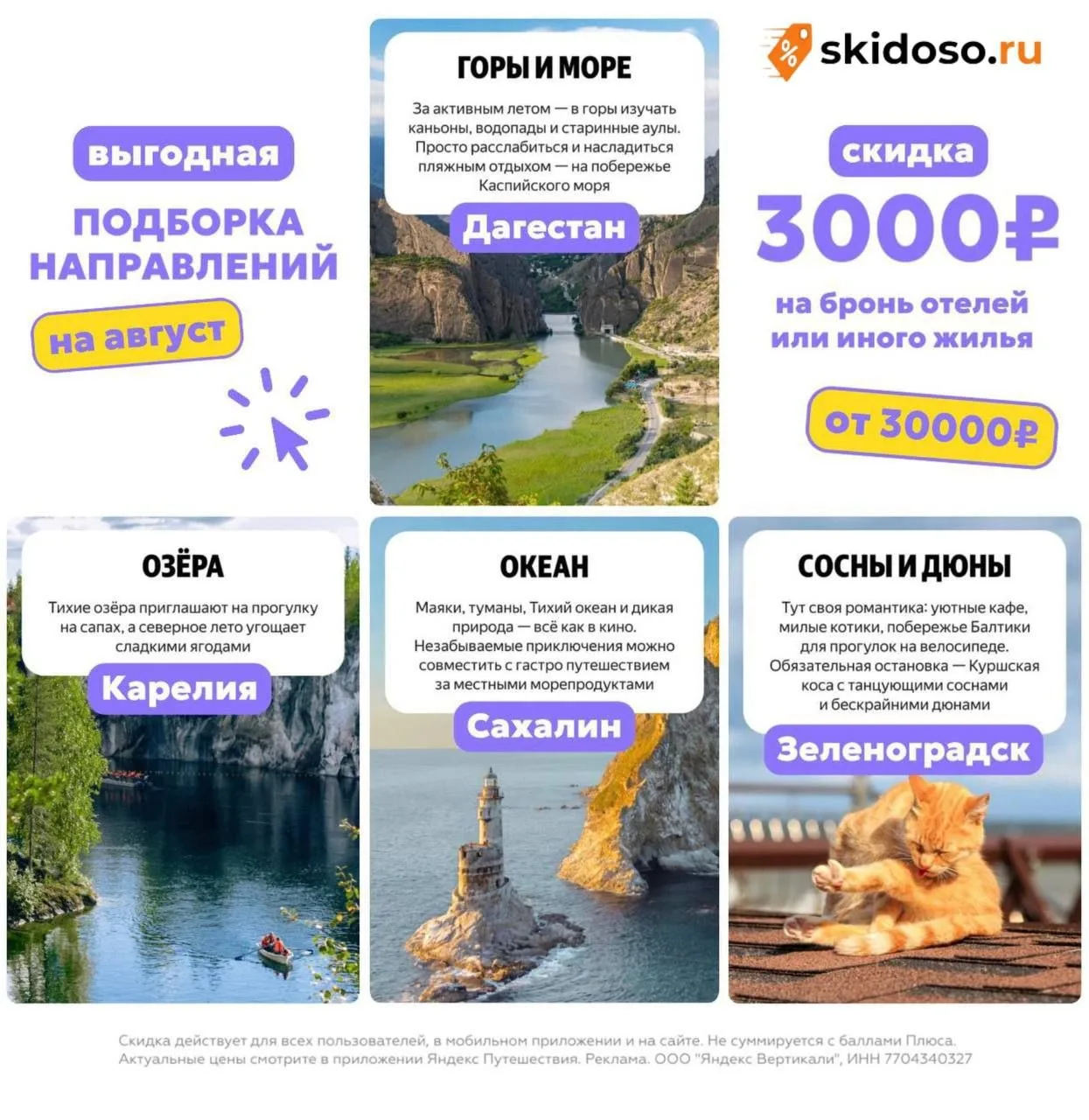 🔥Только 6 и 7 августа скидка от Яндекс Путешествий на бронь жилья