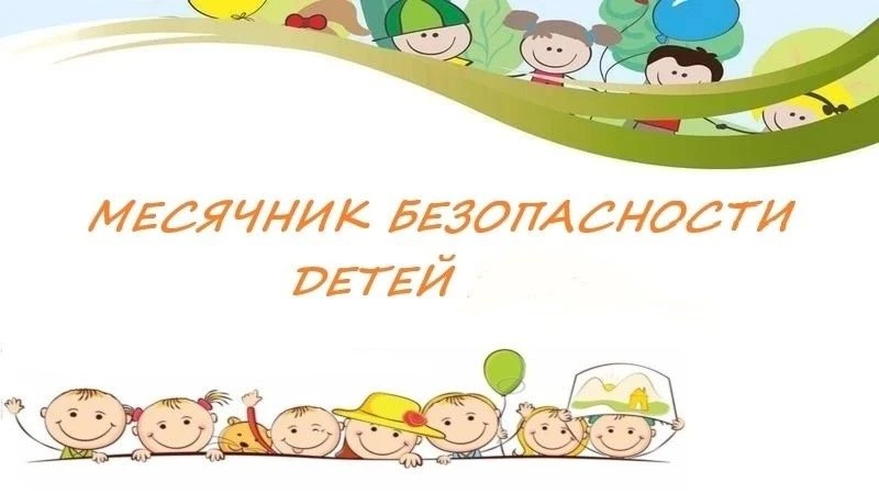 🚸С 20 августа в Салехарде стартует месячник безопасности детей