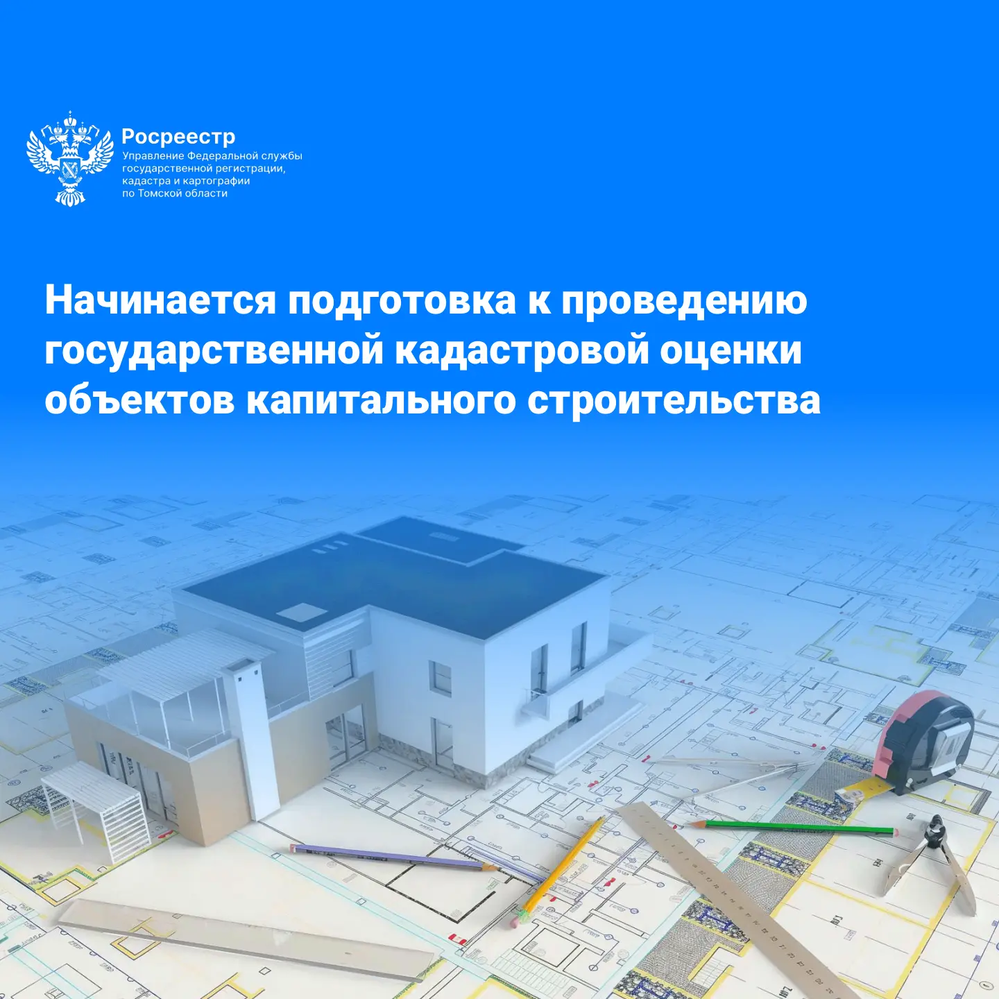 В 2026 году во всех субъектах РФ  будет проведена государственная кадастровая оценка зе...