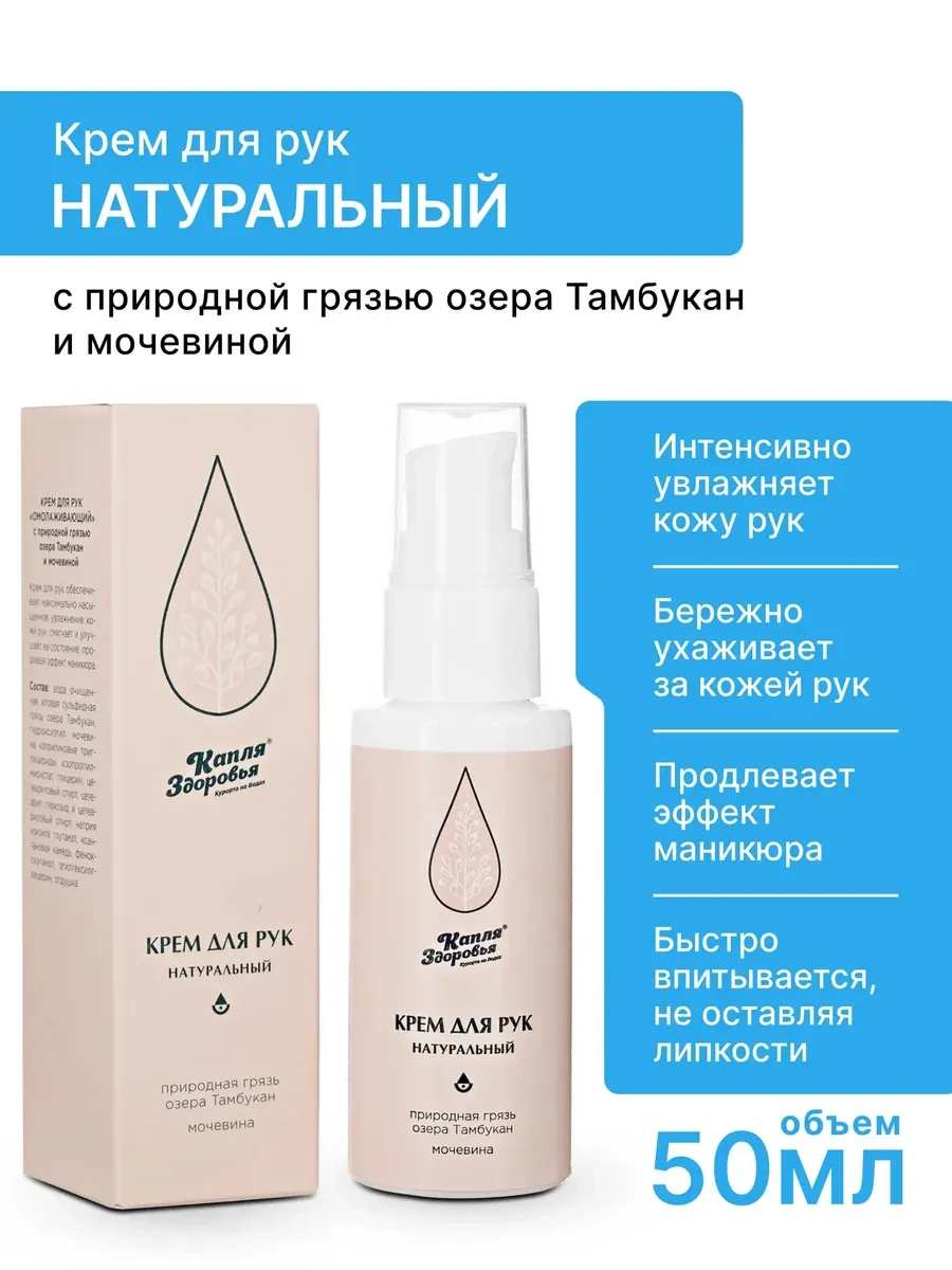 ⚡️ Крем для рук «Натуральный», Капля Здоровья