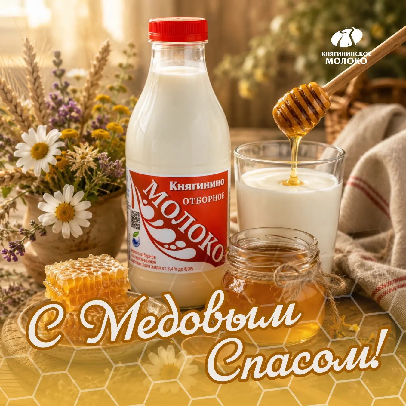 🍯 Медовый Спас – праздник, наполненный теплом, ароматом свежего мёда и семейными тради...