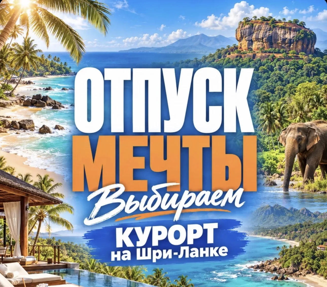 ⛵ На главных курортах Шри‑Ланки вот‑вот начнется высокий сезон — скоро юго‑западный мус...