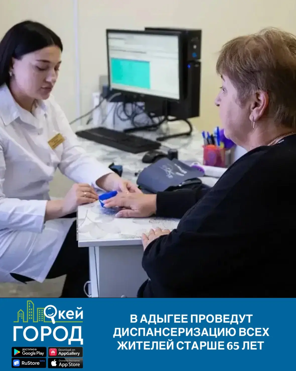 В Адыгее проведут диспансеризацию всех жителей старше 65 лет 👩‍⚕