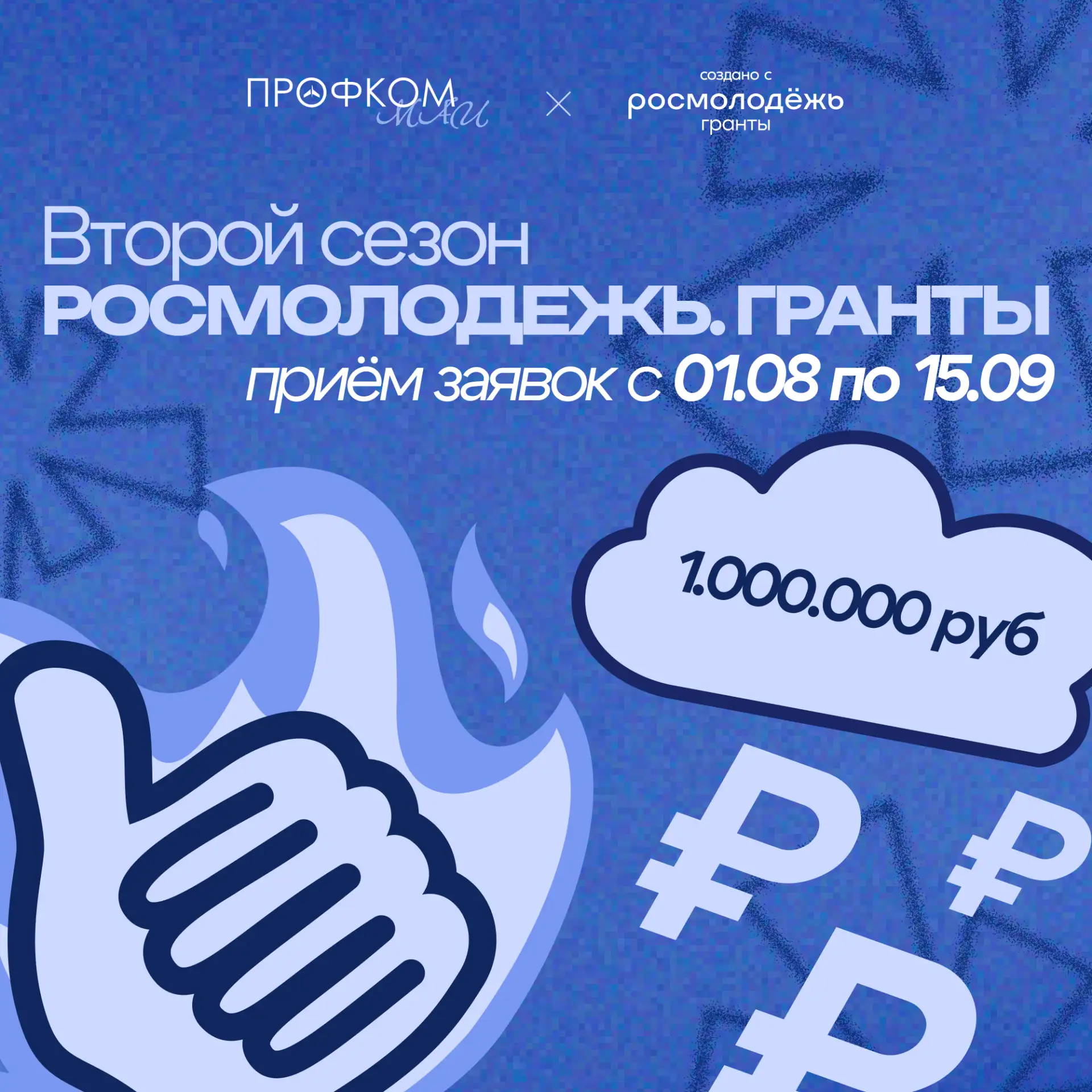 Есть идея? Пора превратить её в проект 🔥