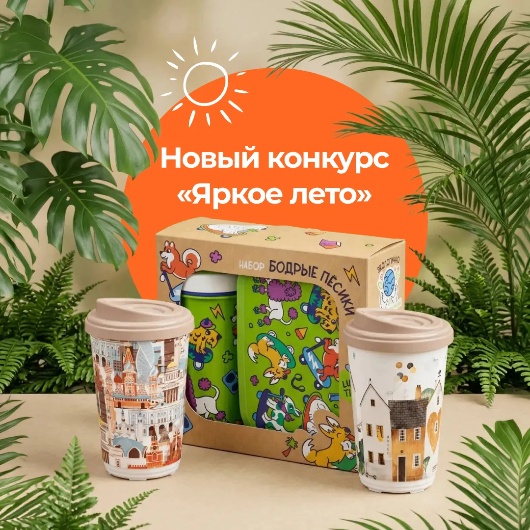 🏁 КОНКУРС ЗАВЕРШЁН!

📌 Встречайте новый конкурс «Яркое лето»!

😎 Специально для тех, кто уже знае