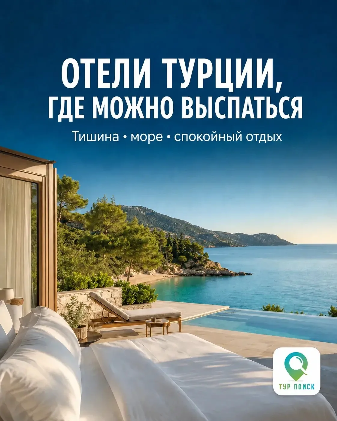 💁Поскольку был положительный отклик, сделал подборку отелей для сна в Турции (для тех,...