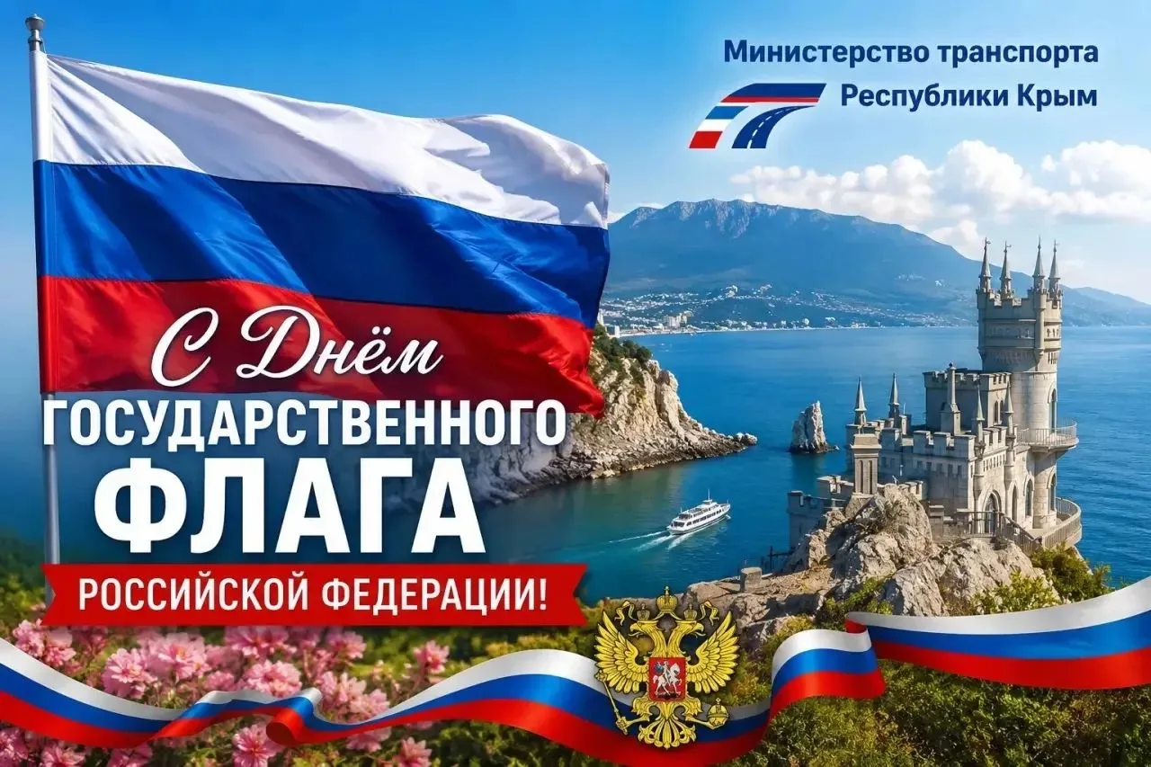 Поздравляю с Днём Государственного флага Российской Федерации!