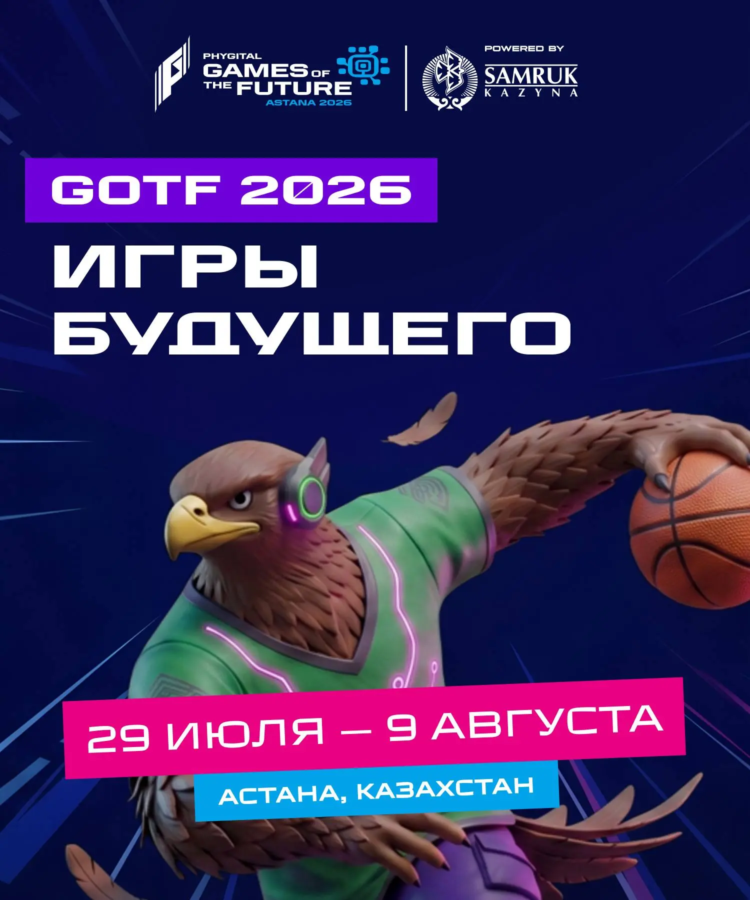 Фиджитал захватывает планету: смотрим «Игры Будущего 2026» в Астане

Киберспорт на стыке с реальным 