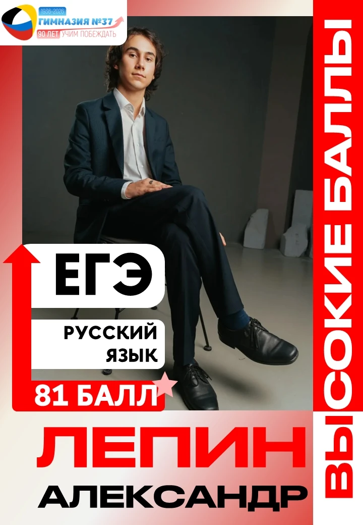 📊 ВЫСОКИЙ БАЛЛ НА ЕГЭ ПО РУССКОМУ ЯЗЫКУ!

📝 Лепин Александр, выпускник гимназии, достойно сдал ЕГЭ