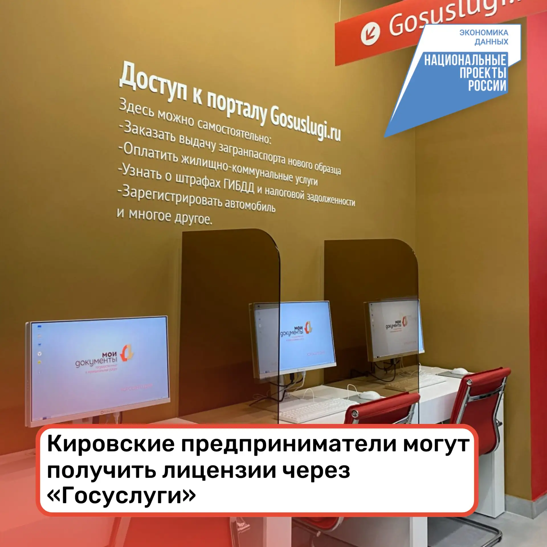 📃Кировские предприниматели могут получить лицензии через «Госуслуги»