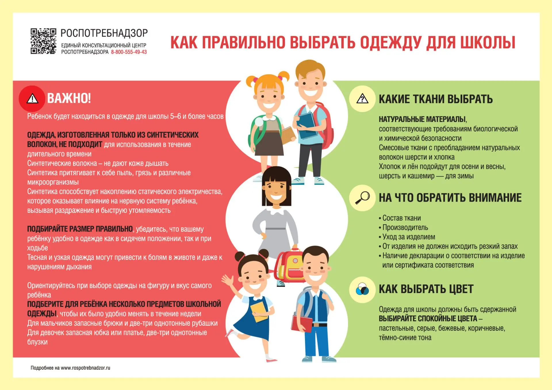 ❗️Уважаемые родители!