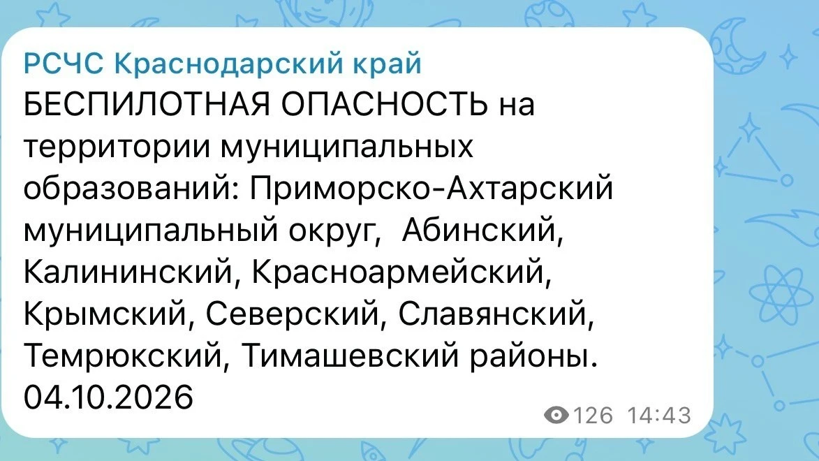 Беспилотная опасность в Краснодарском крае