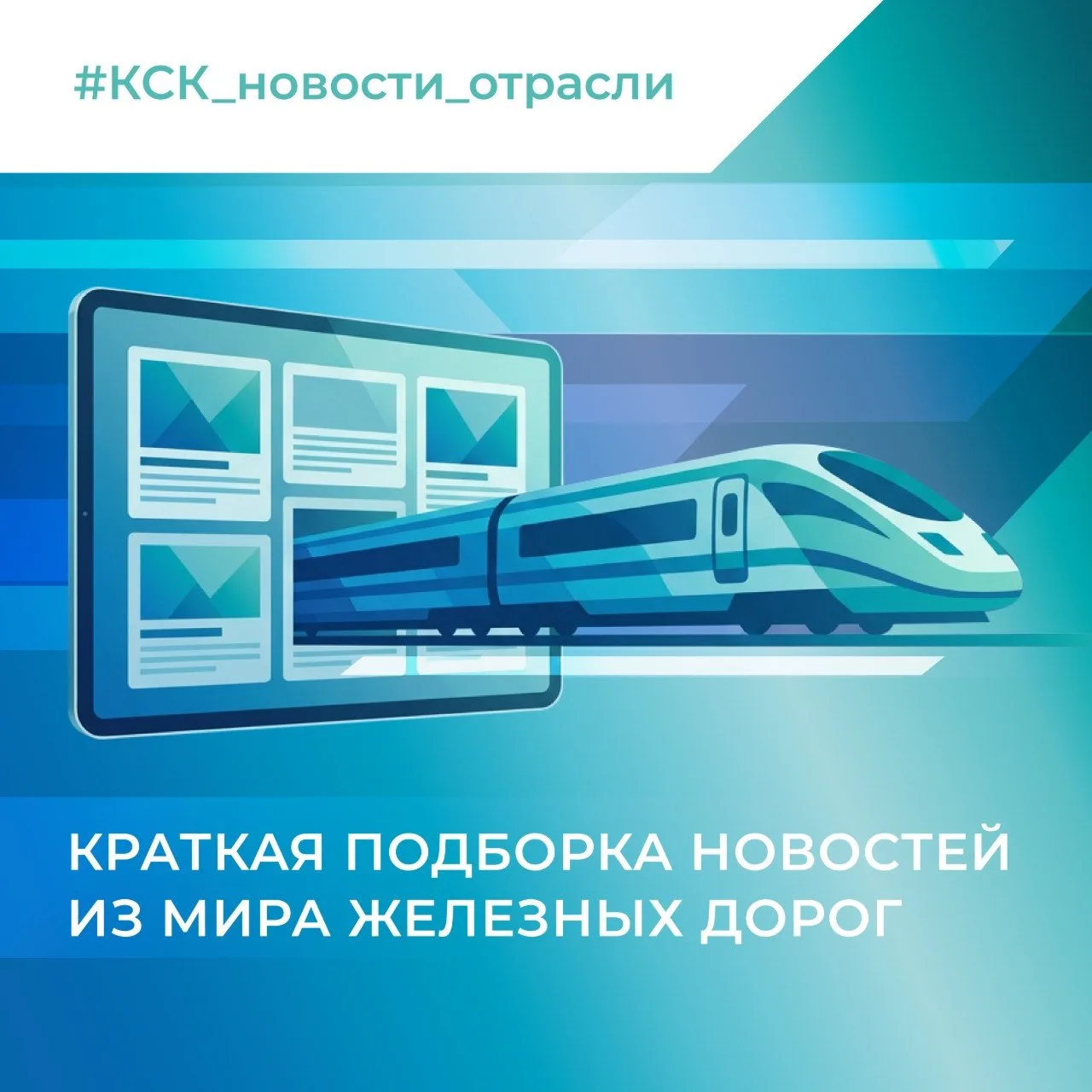 #КСК_новости_отрасли