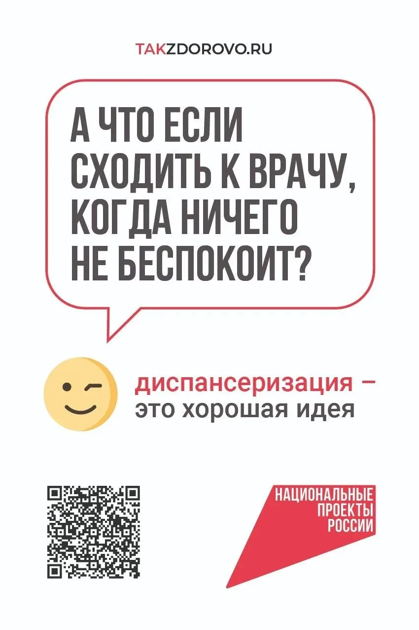 Диспансеризация в ЕАО — ваш важный шаг к крепкому здоровью!
