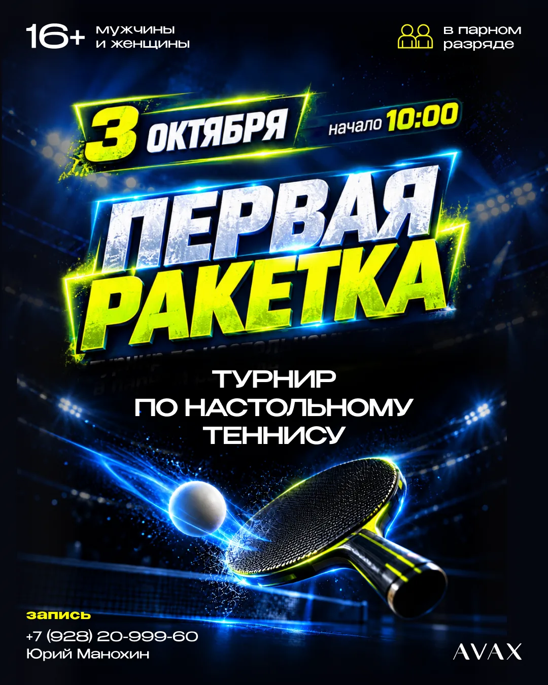 🏓 ПЕРВАЯ РАКЕТКА — ВРЕМЯ ВЫЙТИ НА КОРТ! 🔥