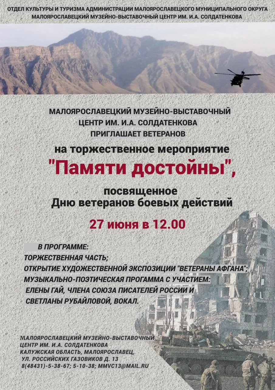 Приглашают ветеранов боевых действий на торжественное мероприятие "Памяти достойны". Военная форма о