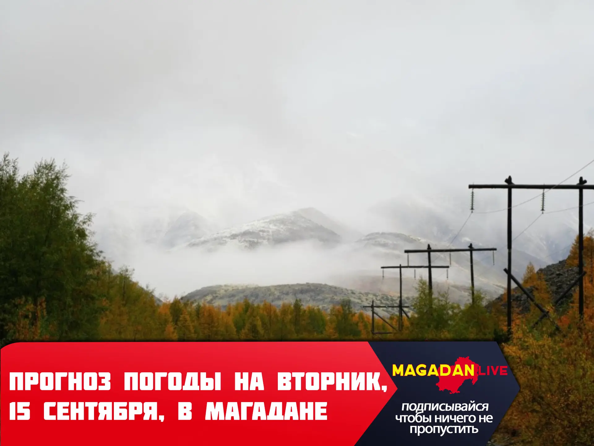 В этот вторник Магадану стоит подготовиться к дождливой погоде и сильному ветру.