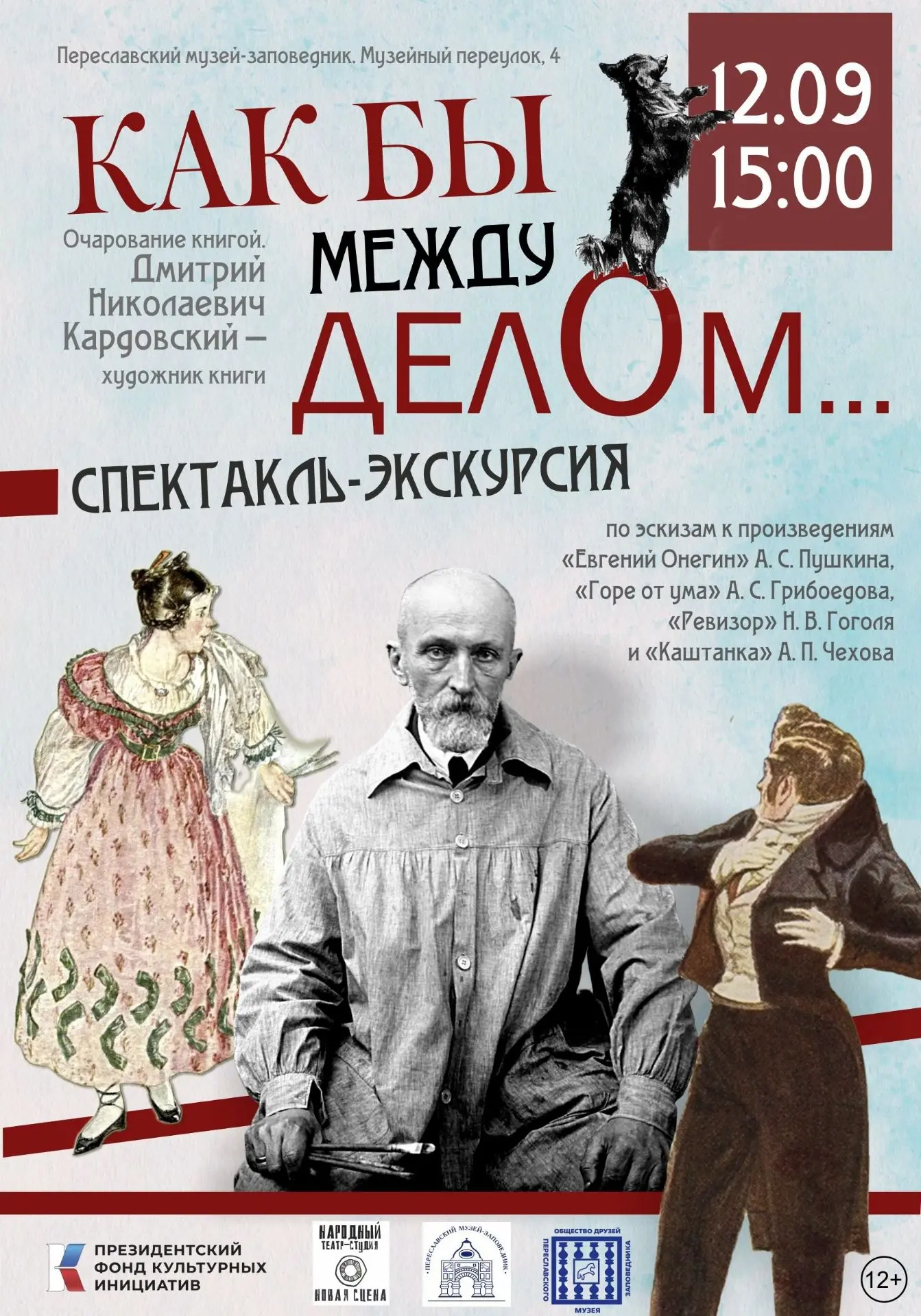 Ассоциация «Общество друзей Переславского музея-заповедника» продолжает проект «Мастерс...