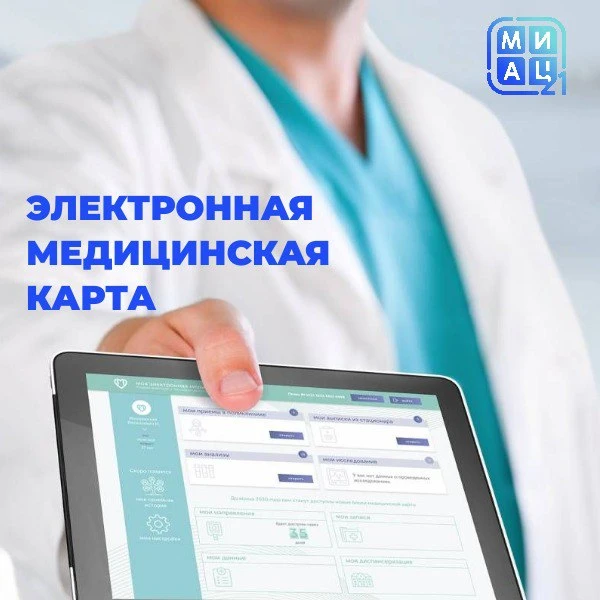 Электронная медицинская карта пациента: что это и как она работает