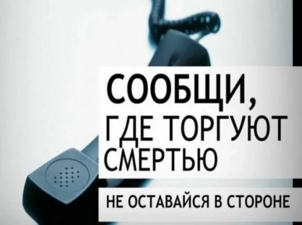 ⚡СООБЩИ, ГДЕ ТОРГУЮТ СМЕРТЬЮ⚡