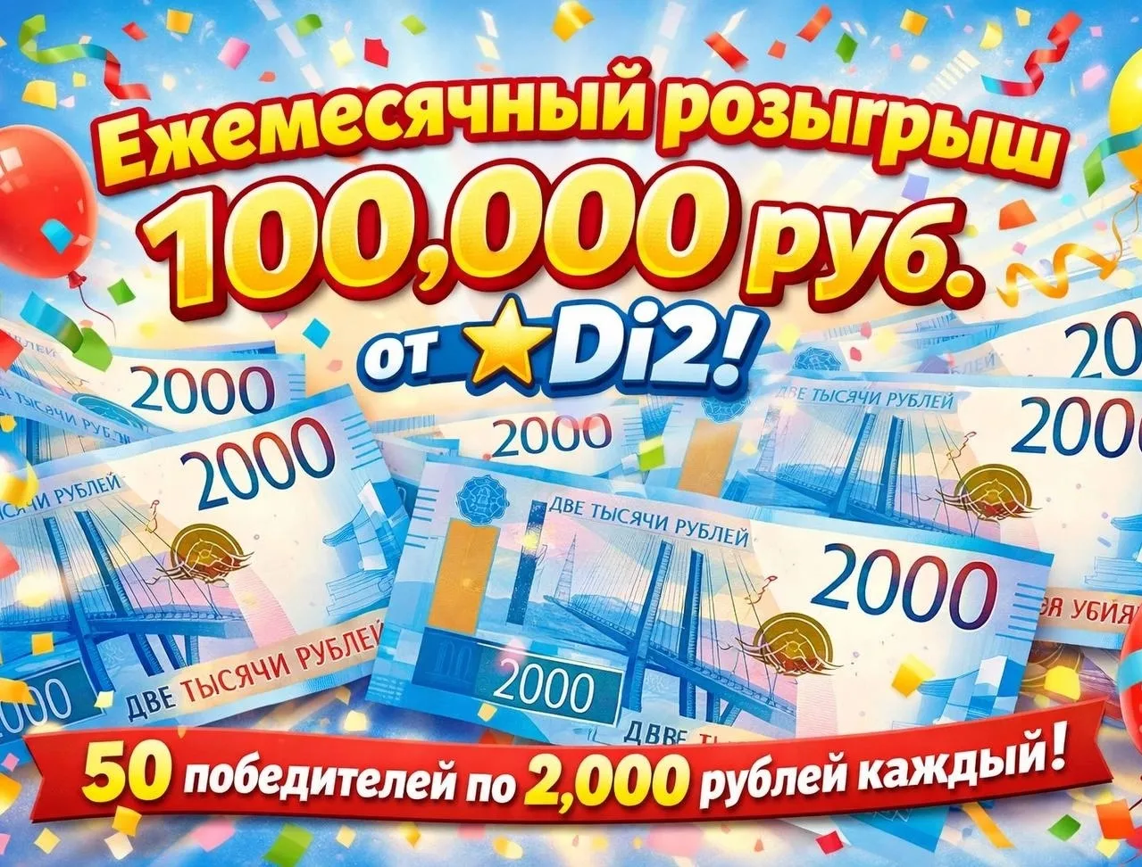 🎁Розыгрыш 100 000 руб. теперь VK!!!