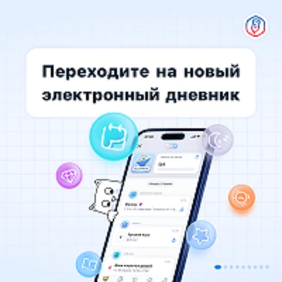С 1 сентября школьники и их родители переходят на единое приложение «Госуслуги Моя школ...