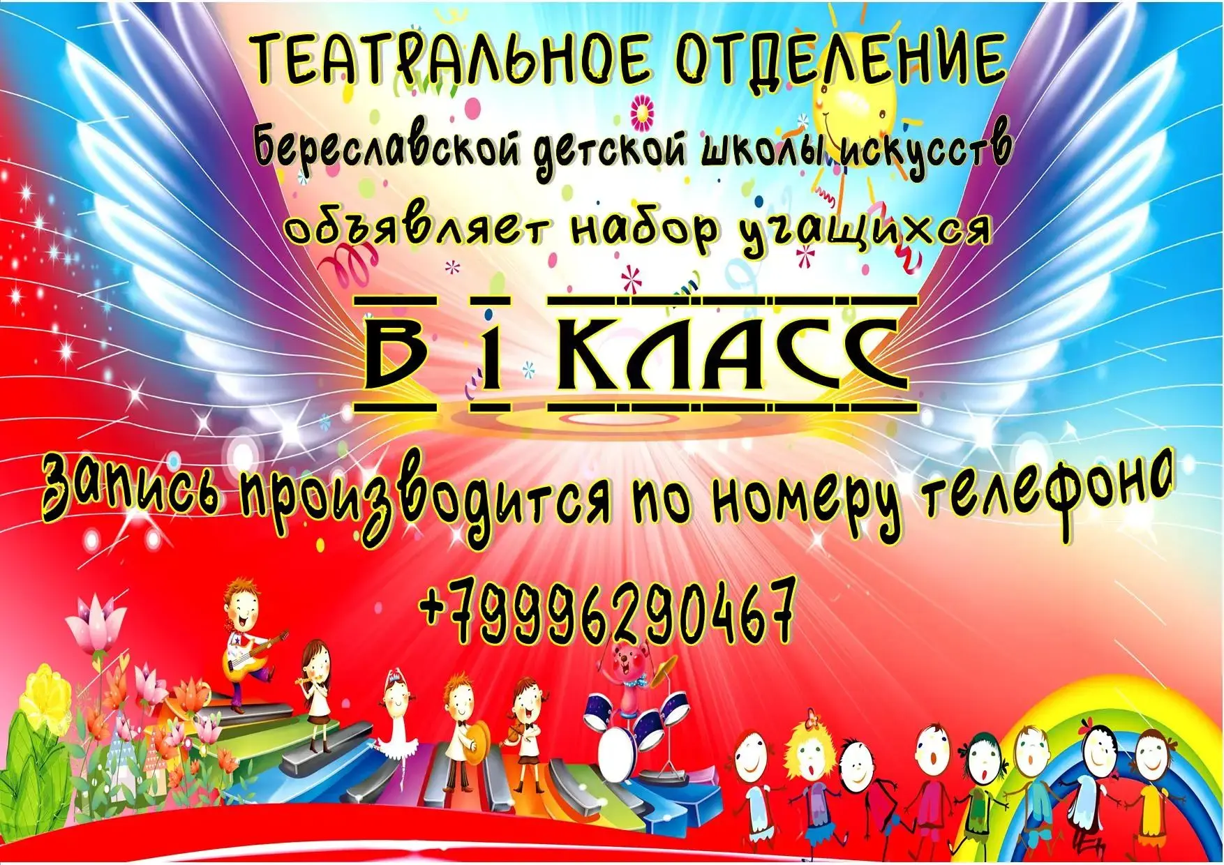 📢🎭Театральное отделение Береславской ДШИ объявляет набор юных и талантливых ребятишек...