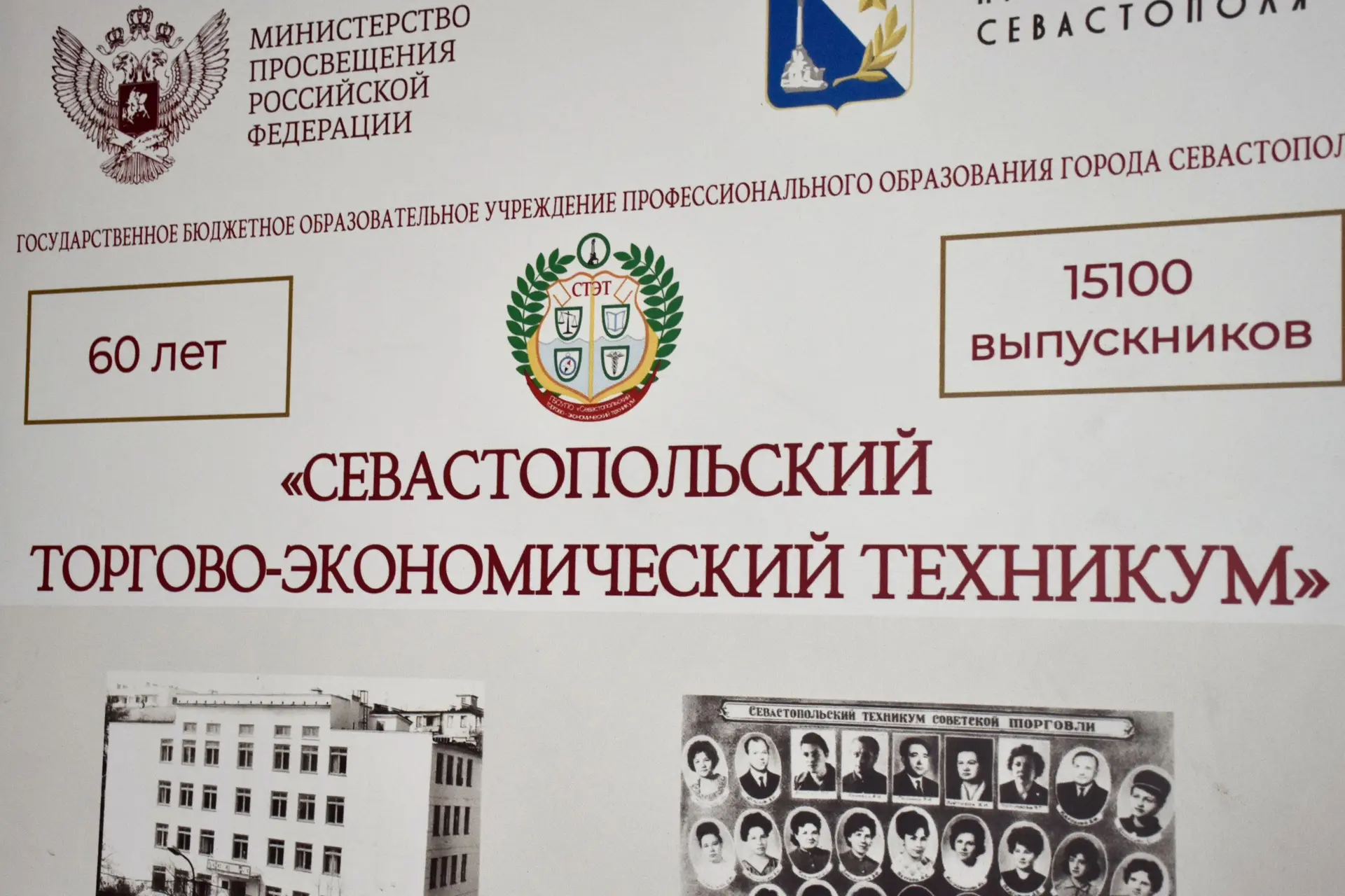 👨‍🎓Более 600 абитуриентов подали документы в Севастопольский торгово-экономический те...