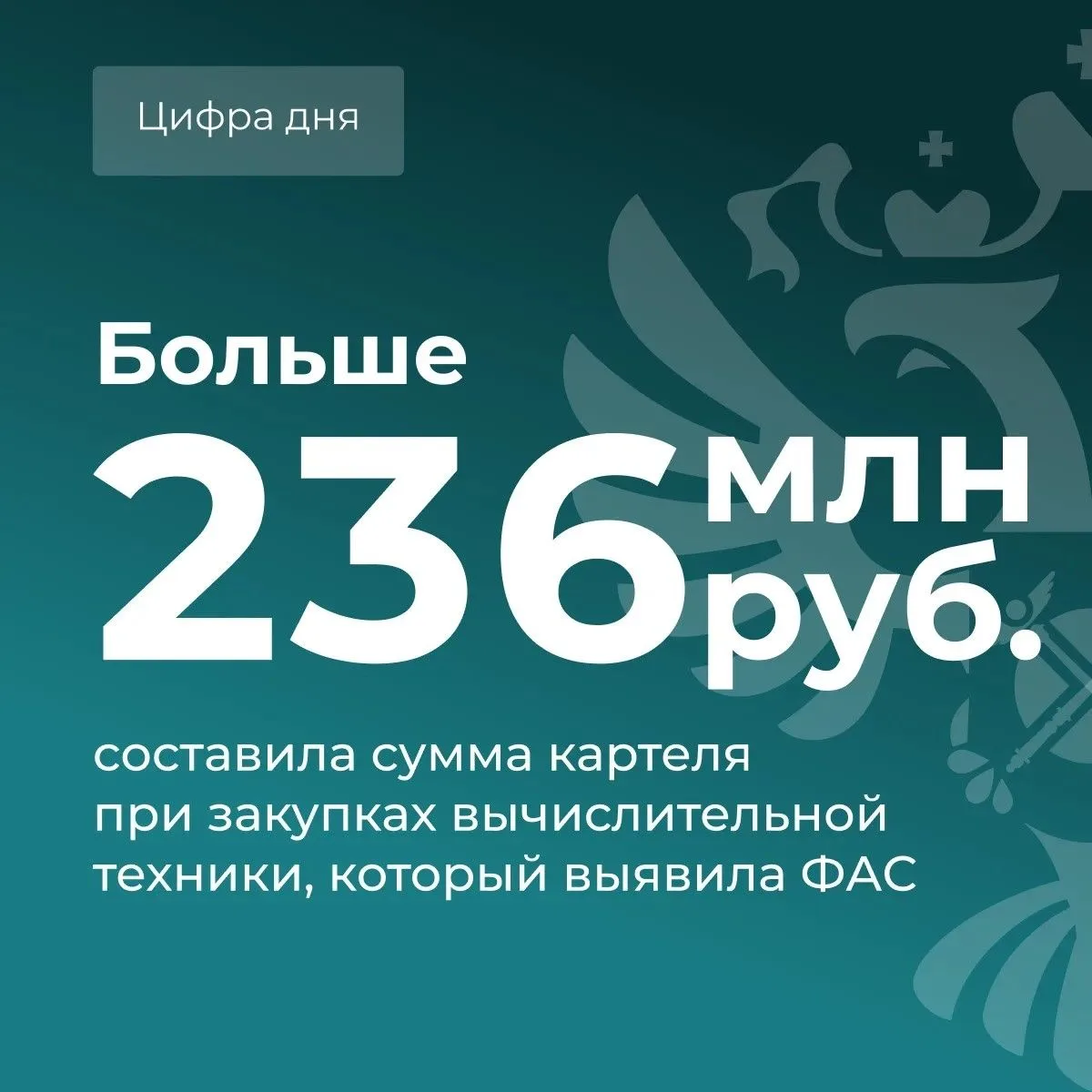 ⚡ФАС раскрыла картель на торгах для нужд государственных заказчиков