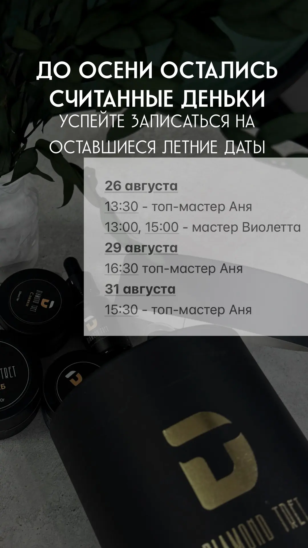 https://dikidi.net/895238 - ссылка для онлайн-записи. Если не нашли подходящее время - ...