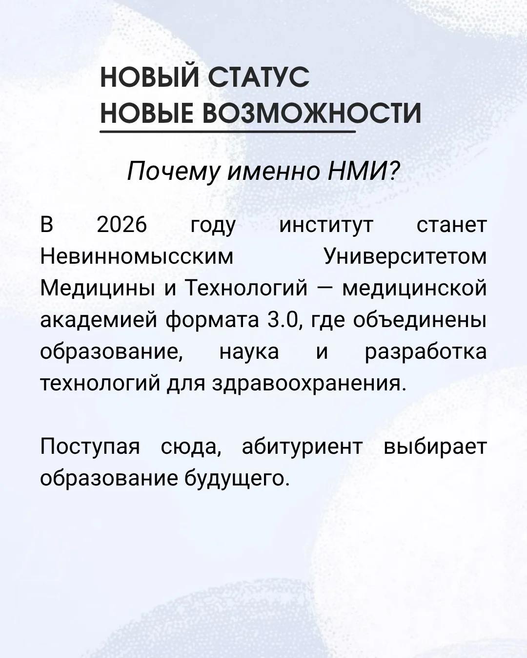 Важно не только поступить, но и получить образование, которое поможет построить успешную карьеру.

Л