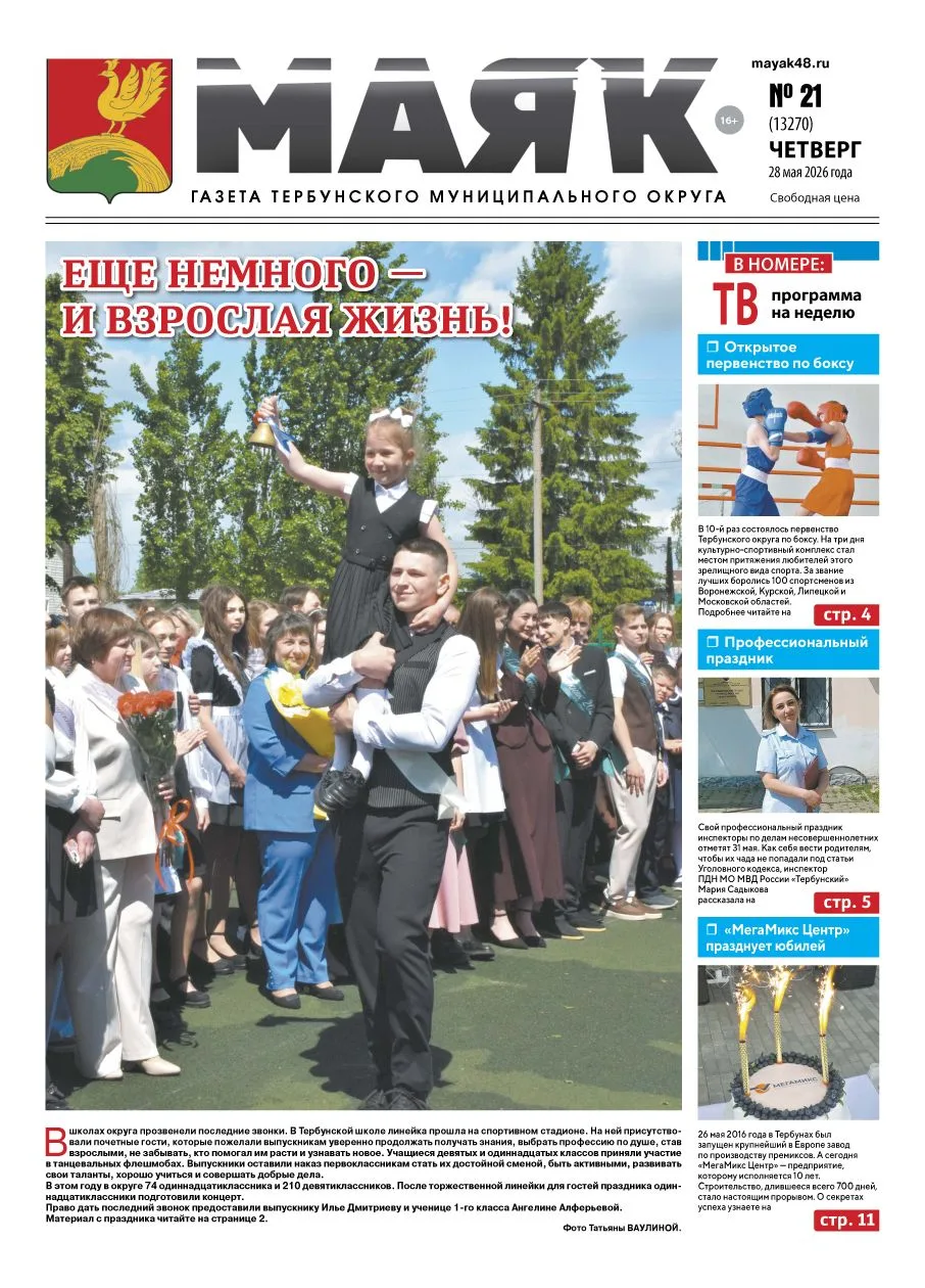 Читайте в новом номере "Маяка" 📰