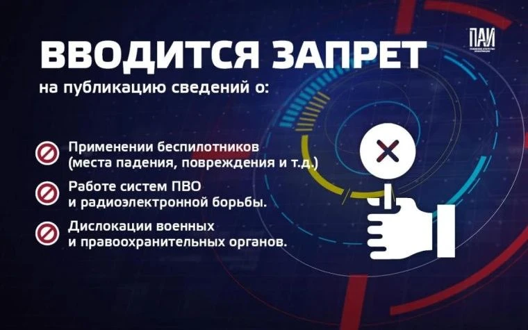 ❗❗НАПОМИНАЕМ❗❗❗В Кировской области введен запрет на размещение в СМИ, соцсетях и мессенджерах фото и