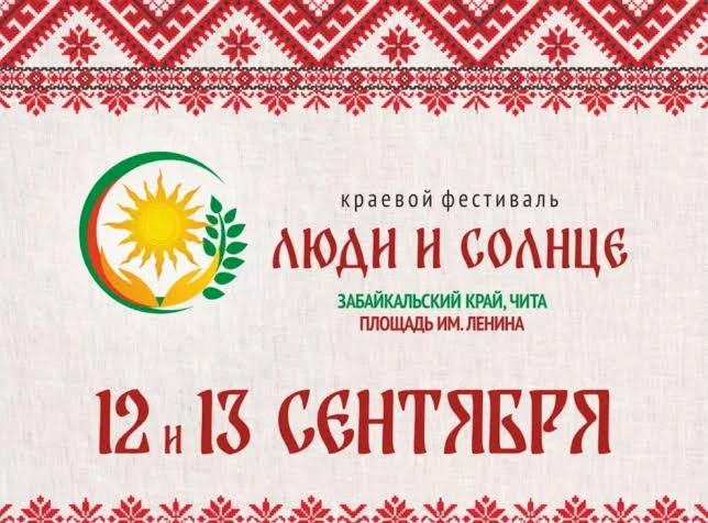 Ваш голос может поддержать делегацию Забайкальского муниципального округа на фестивале ...