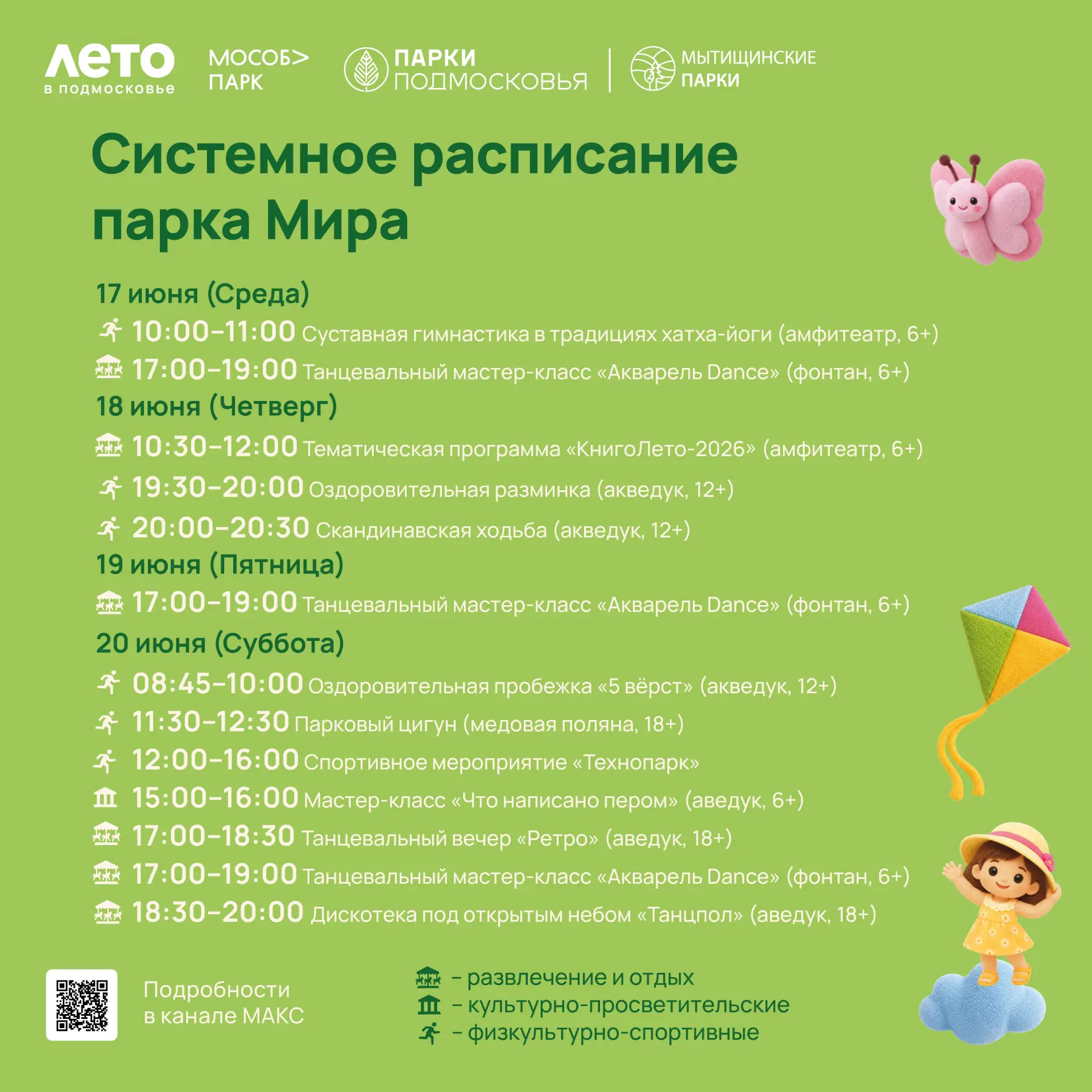 Системное расписание мероприятий✨