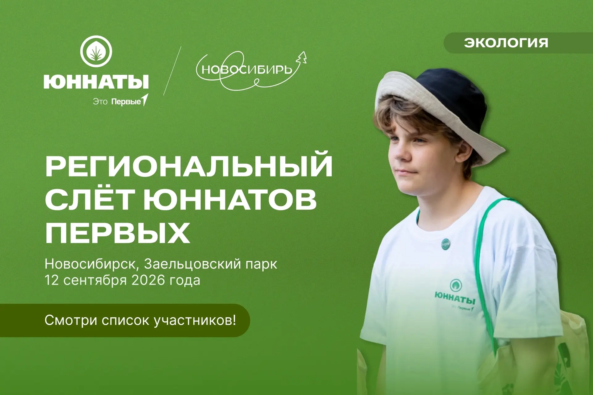 🌿 Команда юннатов МБОУ «Берёзовская школа №12» — «Первые из двенадцатой» — готовится к...