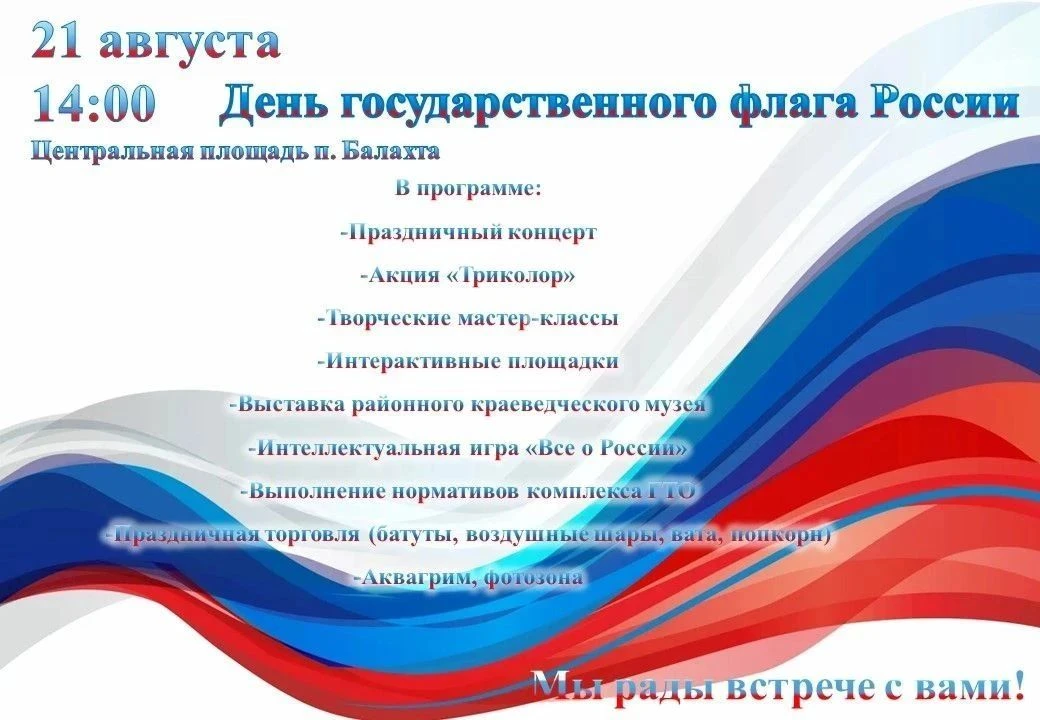Уже в эту пятницу в 14:00 в Балахте пройдет Патриотический фестиваль, посвященный Дню г...