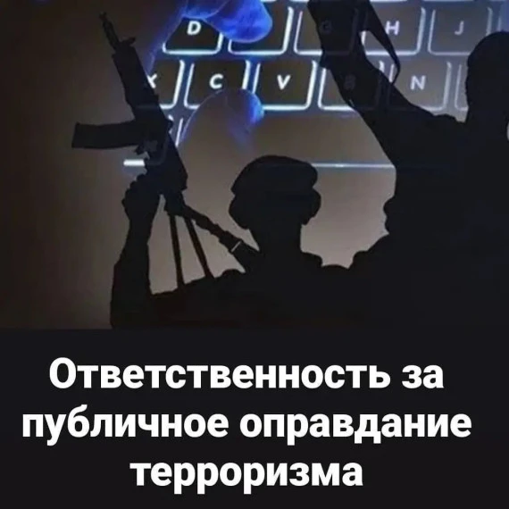 Ответственность за публичное оправдание терроризма.Статья 205.2. УК РФ предусматривает ...
