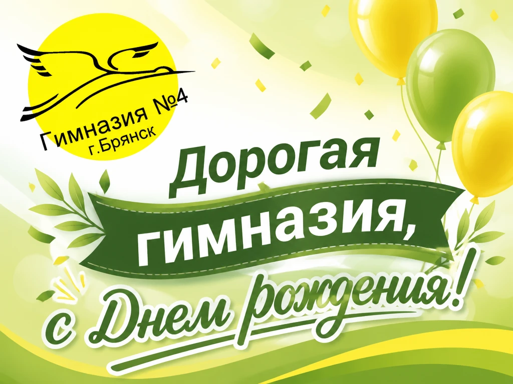 С праздником, любимый дом знаний!
