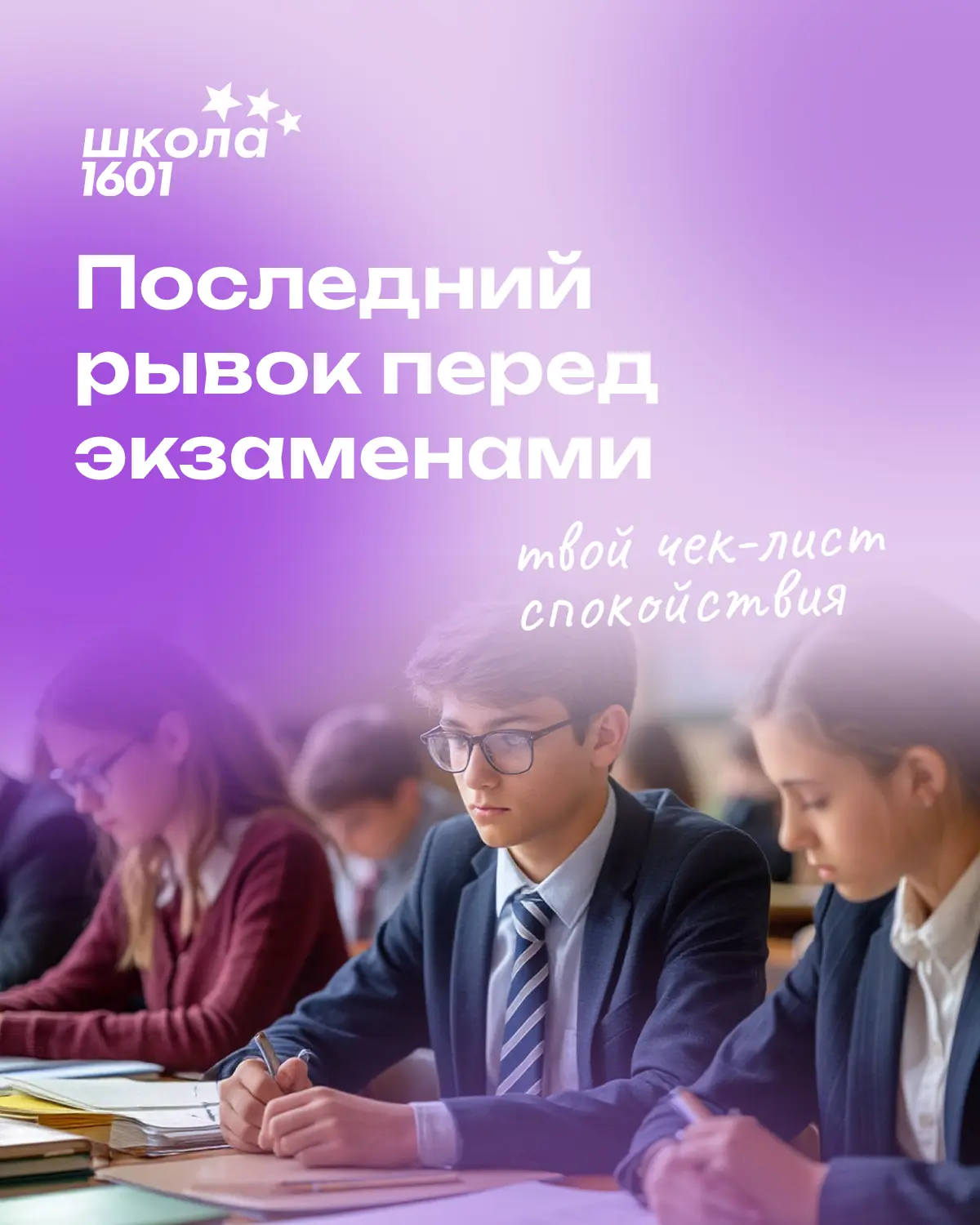 Последний рывок перед ГИА: твой чек-лист спокойствия 🚀

Остались считаные дни до старта Государстве